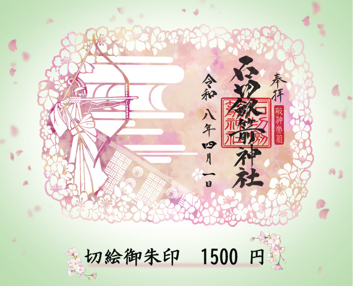春の切絵御朱印の授与とそれに伴うお知らせ